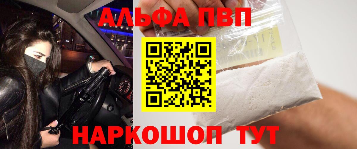 Alpha-PVP крисы CK Нововоронеж