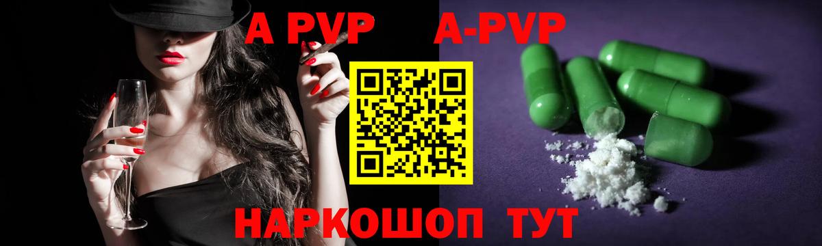 A PVP Crystall  A-PVP VHQ  Alpha PVP крисы CK  Вход с VPN  Альфа ПВП  Нововоронеж 