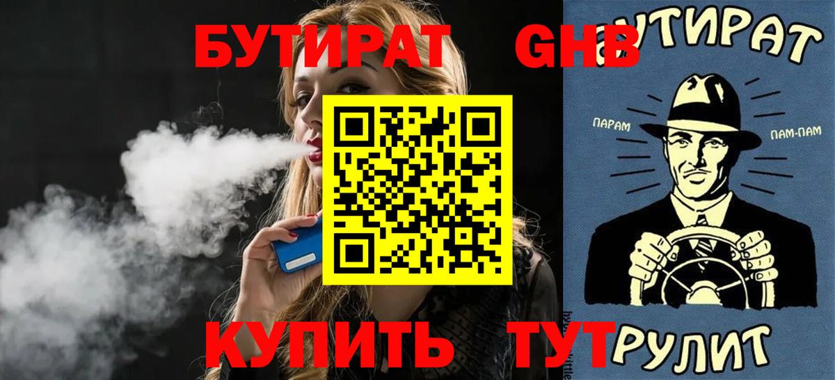 Нововоронеж  БУТИРАТ 1.4BDO  Вход с VPN 