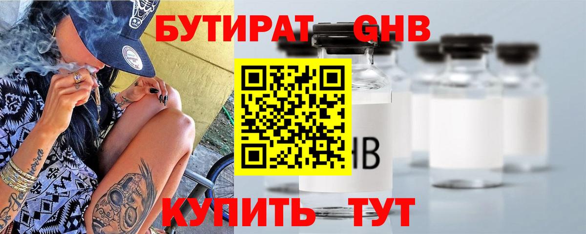 БУТИРАТ 1.4BDO Нововоронеж