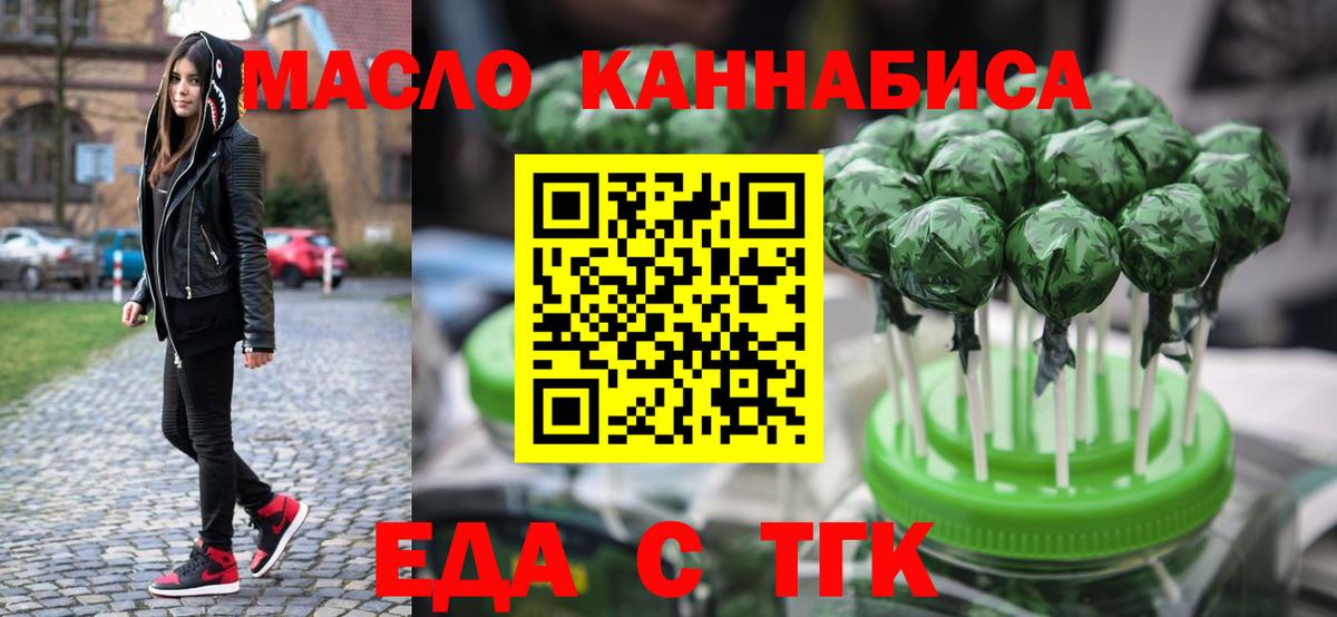 Еда ТГК конопля Нововоронеж