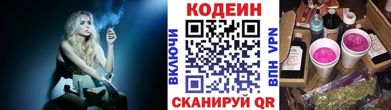 Кодеиновый сироп Lean Purple Drank  Нововоронеж 