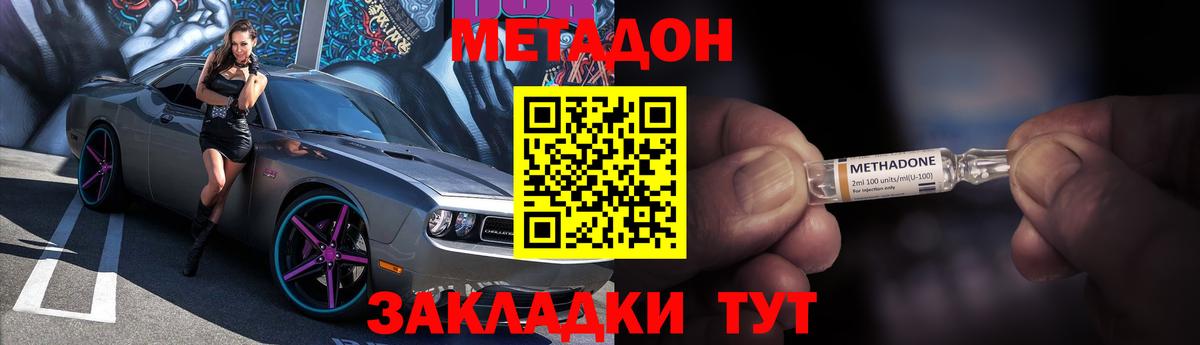 МЕТАДОН кристалл  Вход с VPN  МЕТАДОН мёд  Нововоронеж 